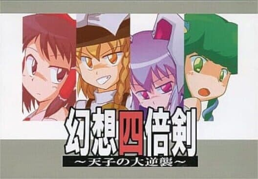 Обложка Genso Yonbaiken: Tenshi no Daigyakushu