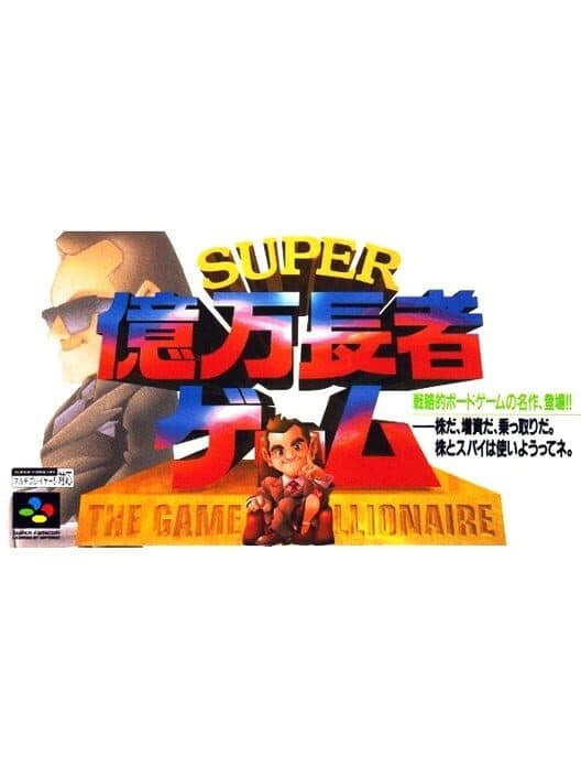 Обложка Super Okuman Chouja Game