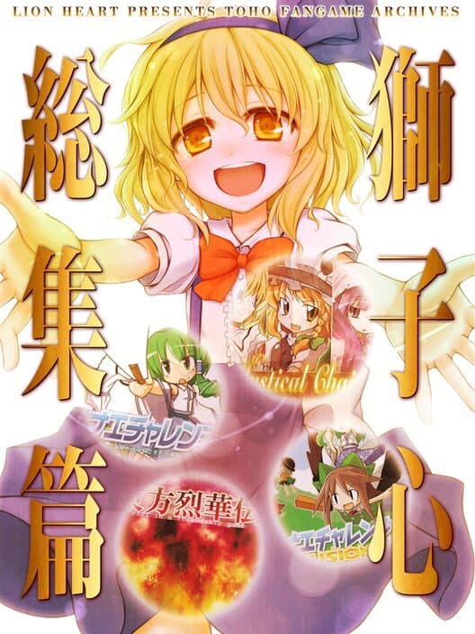 Обложка Lion Heart Soushuu-hen