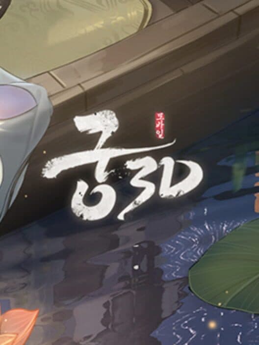 Обложка Gung 3D