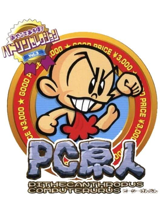 Обложка Hudson Selection Vol. 3: PC Genjin - Pithecanthropus Computerurus