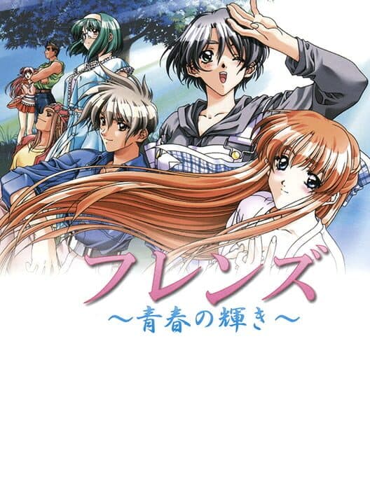 Обложка Friends: Seishun no Kagayaki