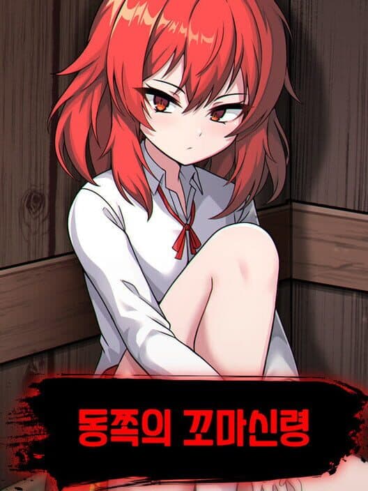 Обложка The Little Spirit of the East