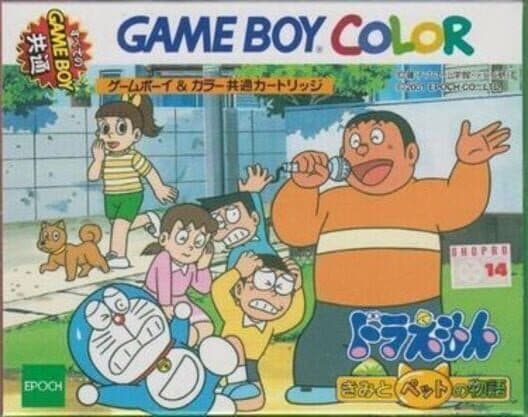 Обложка Doraemon: Kimi to Pet no Monogatari