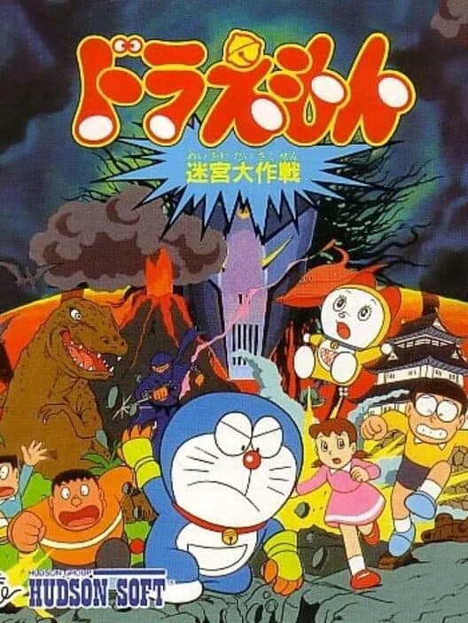 Обложка Doraemon: Meikyuu Daisakusen