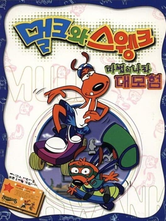 Обложка Mulk & Swank: Great Adventure in Magic World