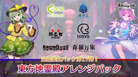 Обложка Touhou Spell Bubble: Touhou Chireiden - Arrangements Pack