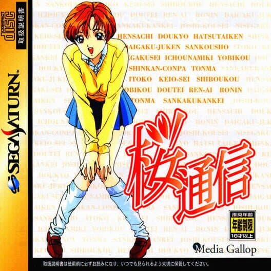 Обложка Sakura Tsuushin: Remaking Memories