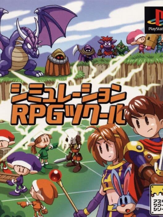 Обложка Simulation RPG Tsukuuru