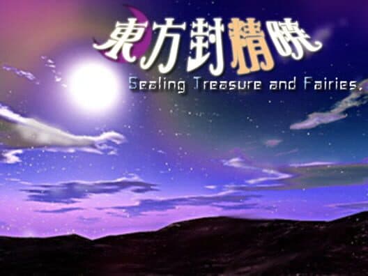 Обложка Touhou Fuuseigyou: Sealing Treasure and Fairies