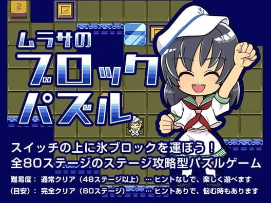 Обложка Murasa no Block Puzzle