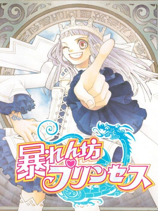 Обложка Abarenbou Princess
