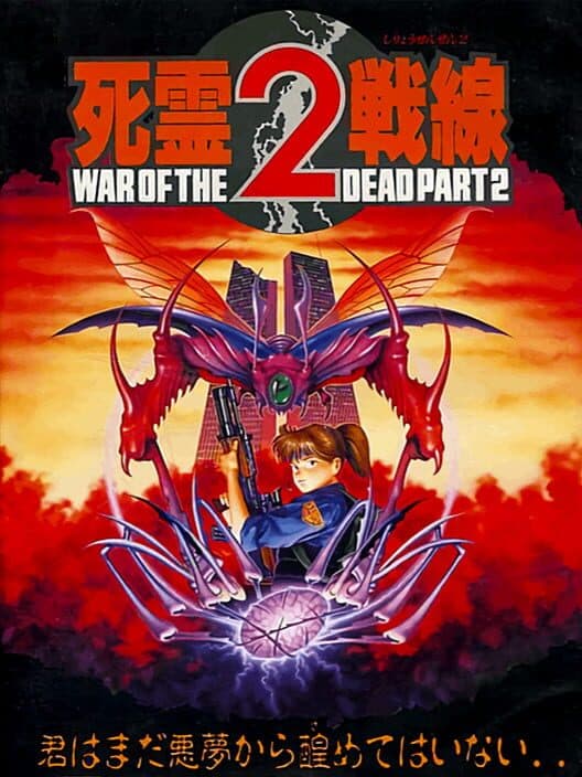 Обложка Shiryou Sensen: War of the Dead - Part 2