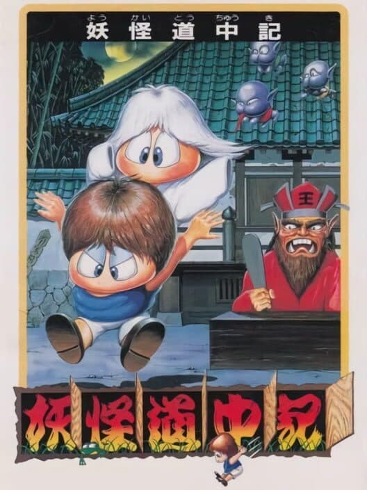 Обложка Youkai Douchuuki