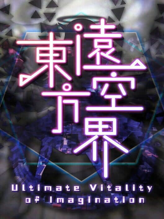 Обложка Ultimate Vitality of Imagination