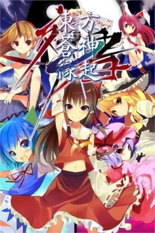 Обложка Touhou Soujinengi: Zansho