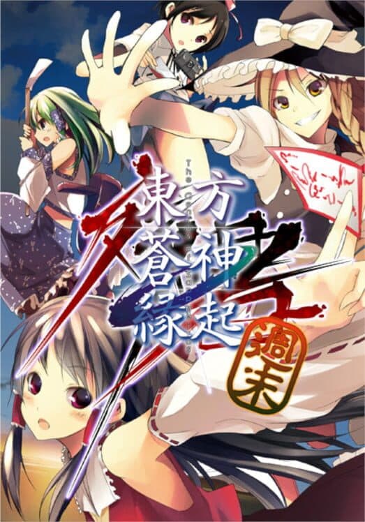 Обложка Touhou Soujinengi Zansho: The Genius of Sappheiros - Shuumatsu