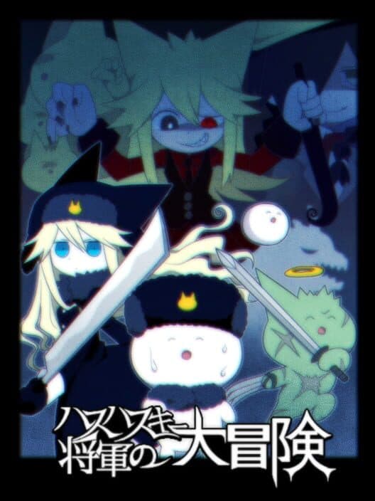 Обложка Hashasky Shougun no Daibouken