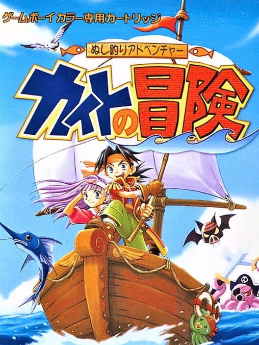 Обложка Nushi Tsuri Adventure: Kite no Bouken
