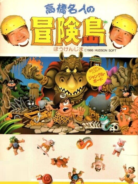 Обложка Takahashi Meijin no Bouken-jima