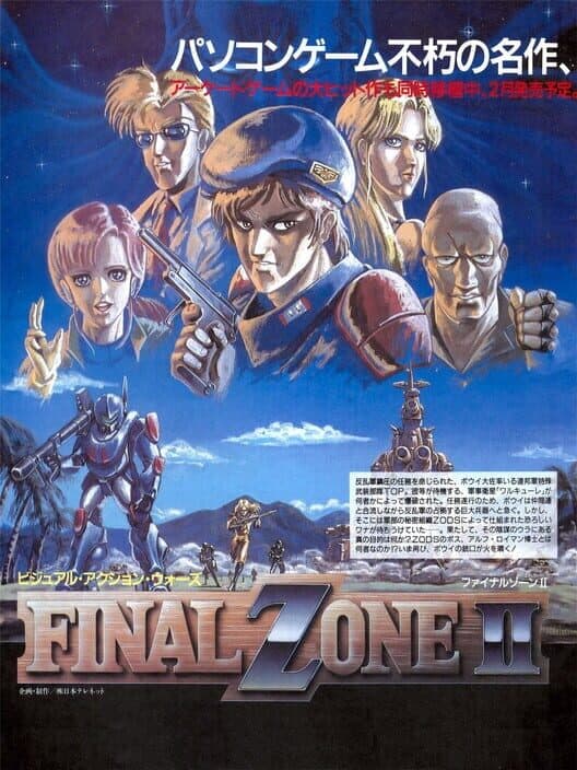 Обложка Final Zone II