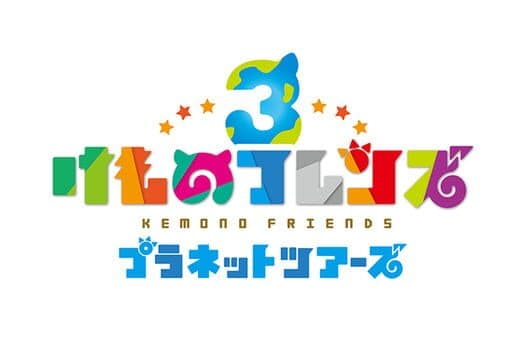 Обложка Kemono Friends 3: Planet Tours
