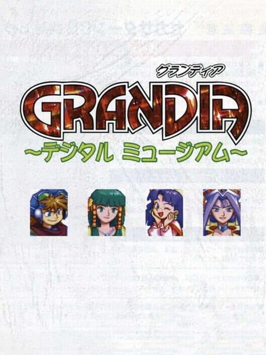 Обложка Grandia: Digital Museum