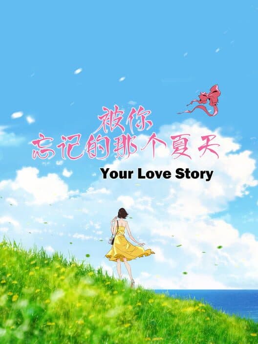 Обложка Your Love Story