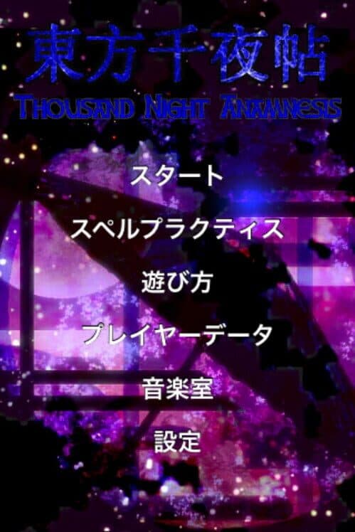 Обложка Touhou Thousand Night Anamnesis