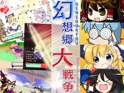 Обложка Gensokyo Daisenso