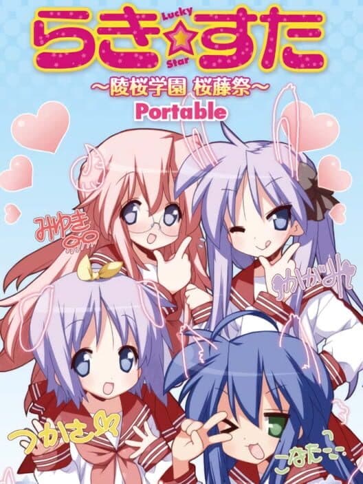 Обложка Lucky Star: Ryouou Gakuen Outousai Portable