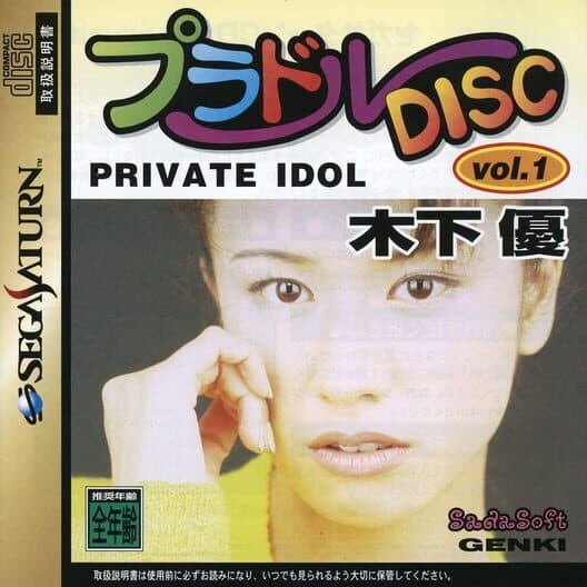 Обложка Private Idol Disc Vol. 1: Kinoshita Yuu