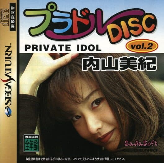Обложка Private Idol Disc Vol. 2: Uchiyama Miki