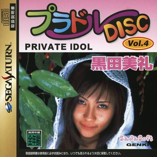 Обложка Private Idol Disc Vol. 4: Kuroda Mirei