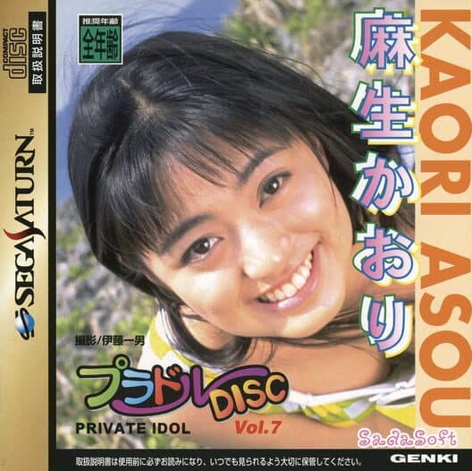 Обложка Private Idol Disc Vol. 7: Asou Kaori