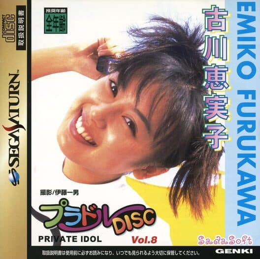 Обложка Private Idol Disc Vol. 8: Furukawa Emiko