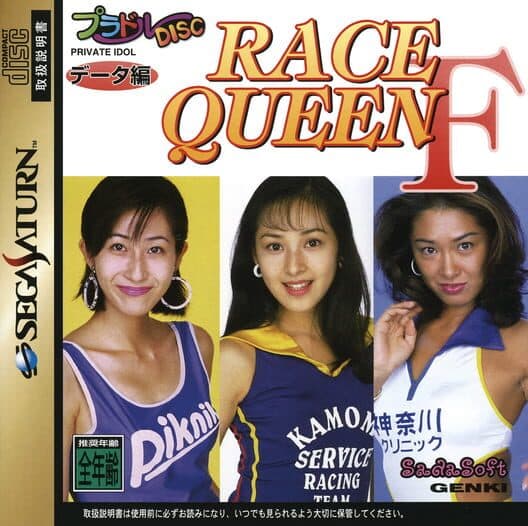 Обложка Private Idol Disc: Data-hen Race Queen F