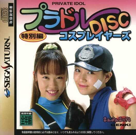 Обложка Private Idol Disc: Tokobetsu-hen - Cosplayers