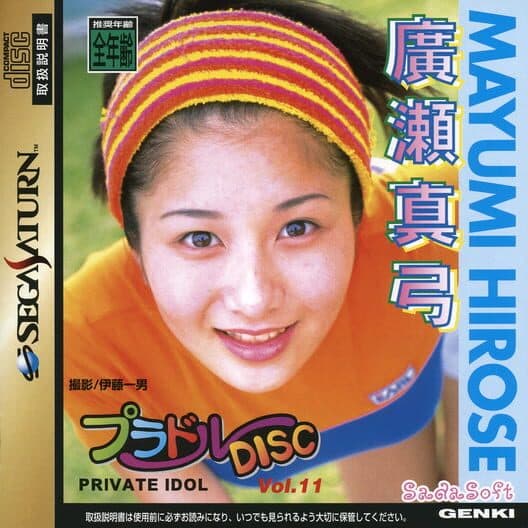 Обложка Private Idol Disc Vol. 11: Mayumi Hirose