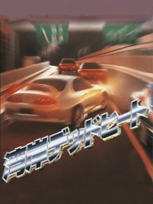 Обложка Wangan Dead Heat