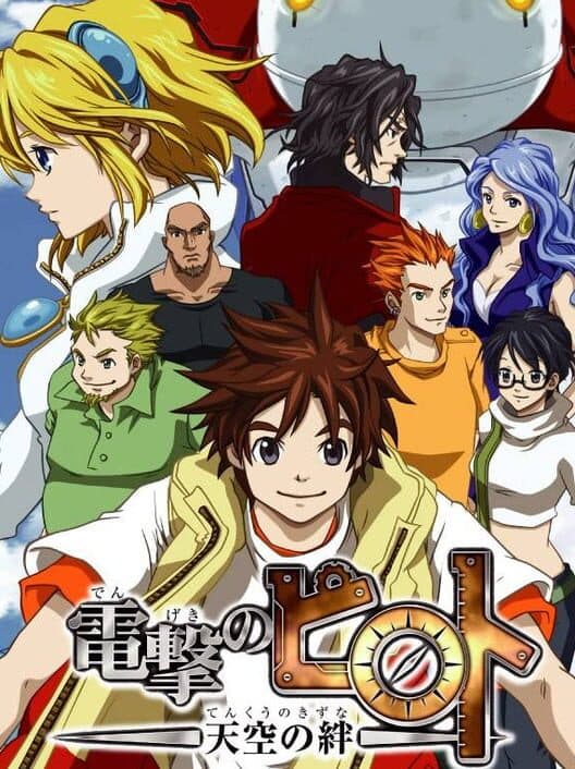 Обложка Dengeki no Pilot: Tenkuu no Kizuna