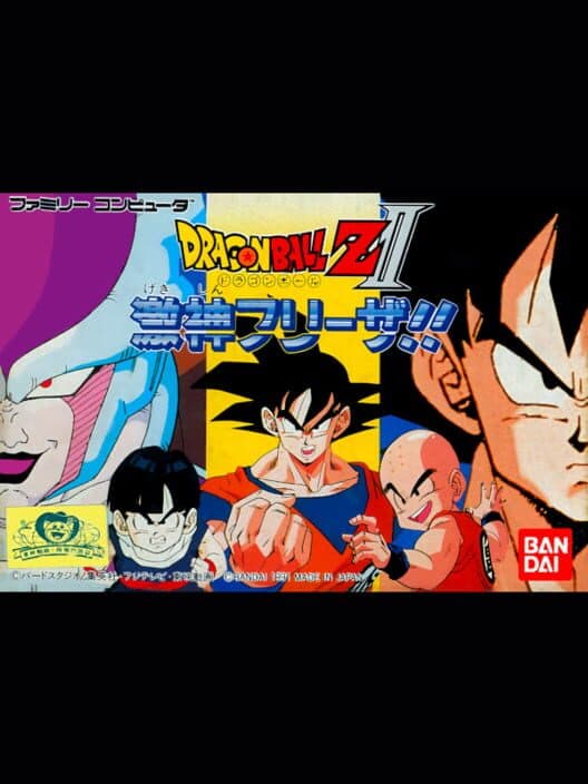 Обложка Dragon Ball Z II: Gekishin Frieza!!