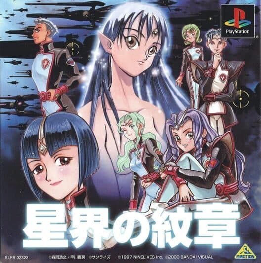 Обложка Seikai no Monshou