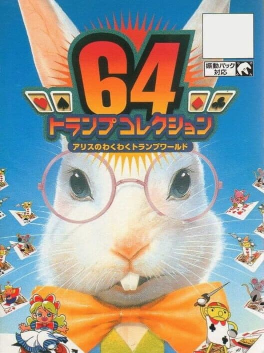 Обложка 64 Trump Collection: Alice no Waku-waku Trump World