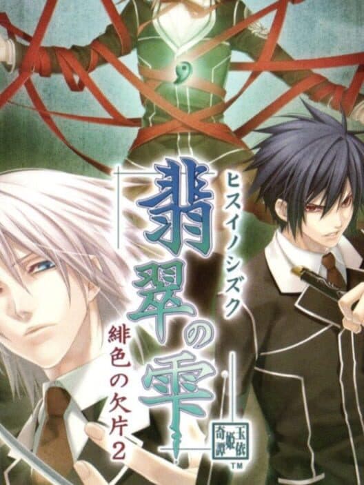 Обложка Hisui no Shizuku: Hiiro no Kakera 2