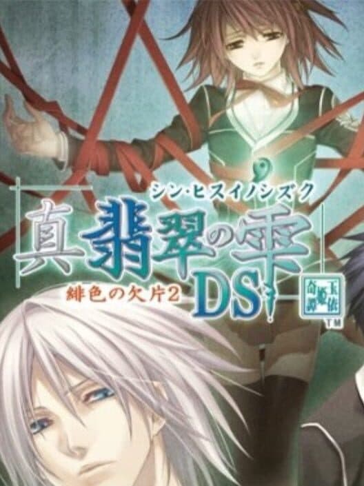 Обложка Shin Hisui no Shizuku: Hiiro no Kakera 2 DS