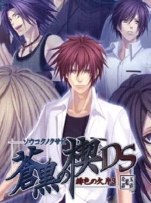 Обложка Soukoku no Kusabi: Hiiro no Kakera 3 DS