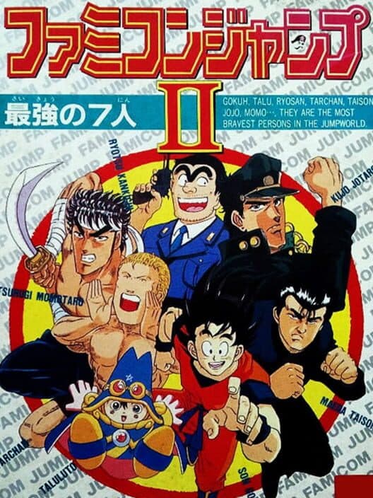 Обложка Famicom Jump II: Saikyou no 7-nin