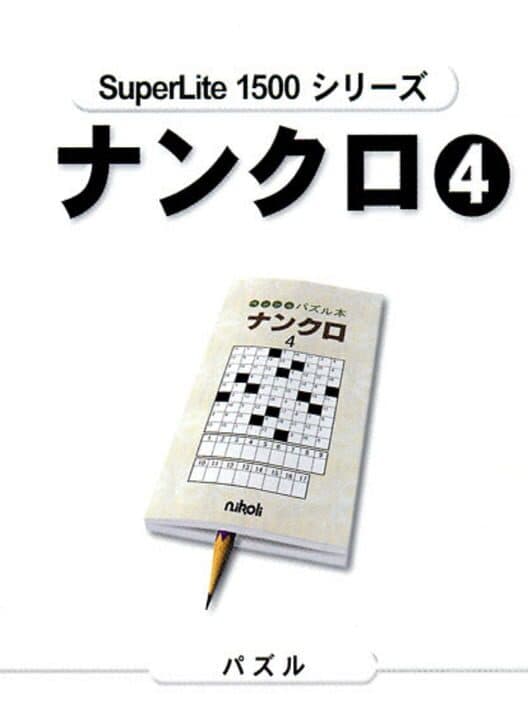Обложка SuperLite 1500 Series: Nankuro 4