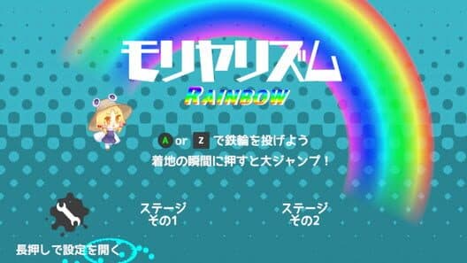 Обложка Moriya Rhythm Rainbow